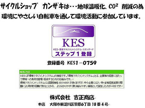 環境活動宣言しています